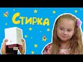 "Стирка" - веселые истории от Студии Звёзд