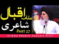 Allama Khadim Hussain Rizvi Poetry Part 27 Best Poetry Collection Of Rizvi Sahib Allama Khadim Hussain Rizvi Poetry Part 27 Best Poetry Collection Of Rizvi Sahib