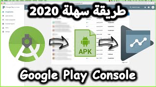 طريقة سهلة لرفع التطبيق إلى Google Play Console