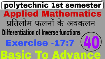 प्रतिलोम फलनाे का अवकल गुणांक  L-40 (Differential coefficient of inverse functions)