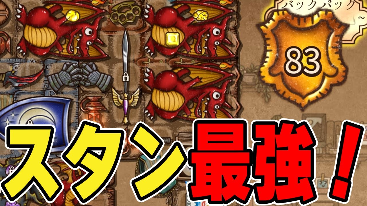 このゲームで最強の効果。グランドマスター帯【Backpack Battles / BpB】