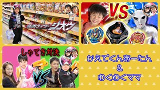 リアルお買い物♪仮面ライダージオウのお菓子を買おう！　宇宙人とベイブレード対戦！？　NERFナーフで射的対決！【連続再生】