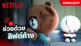 Brown and Friends Highlight - ช่วยด้วย 'บราวน์' ติดอยู่ในลิฟต์ยกแก๊ง 🚨😱 | Netflix