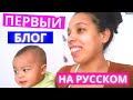 Бонус Блог!! Первый Блог Габриель Полностью на Русском. Безумная Бразильско-Украинская Семья