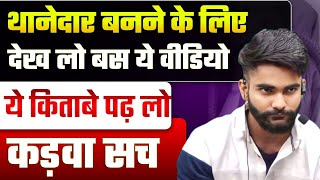 Download Lagu थानेदार बनना है? ये वीडियो ज़रूर देखो | by abhishek sir  MP3