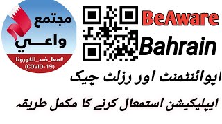 Hw to use BeAware Bahrain app screenshot 4