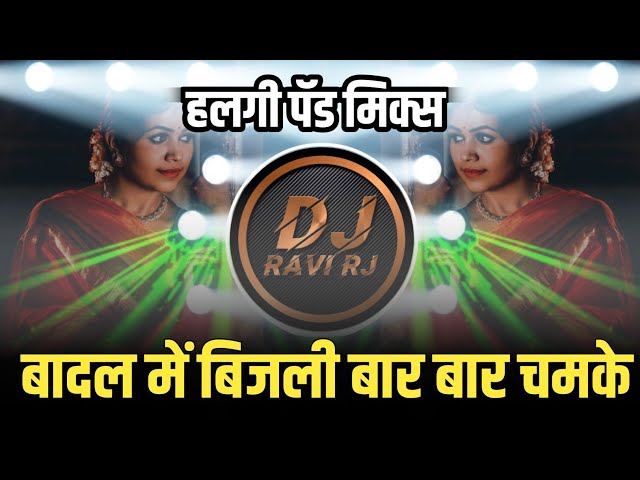 Badal Me Bijli Bar bar Chamke ( Halgi Pad Mix ) Dj Ravi RJ class=