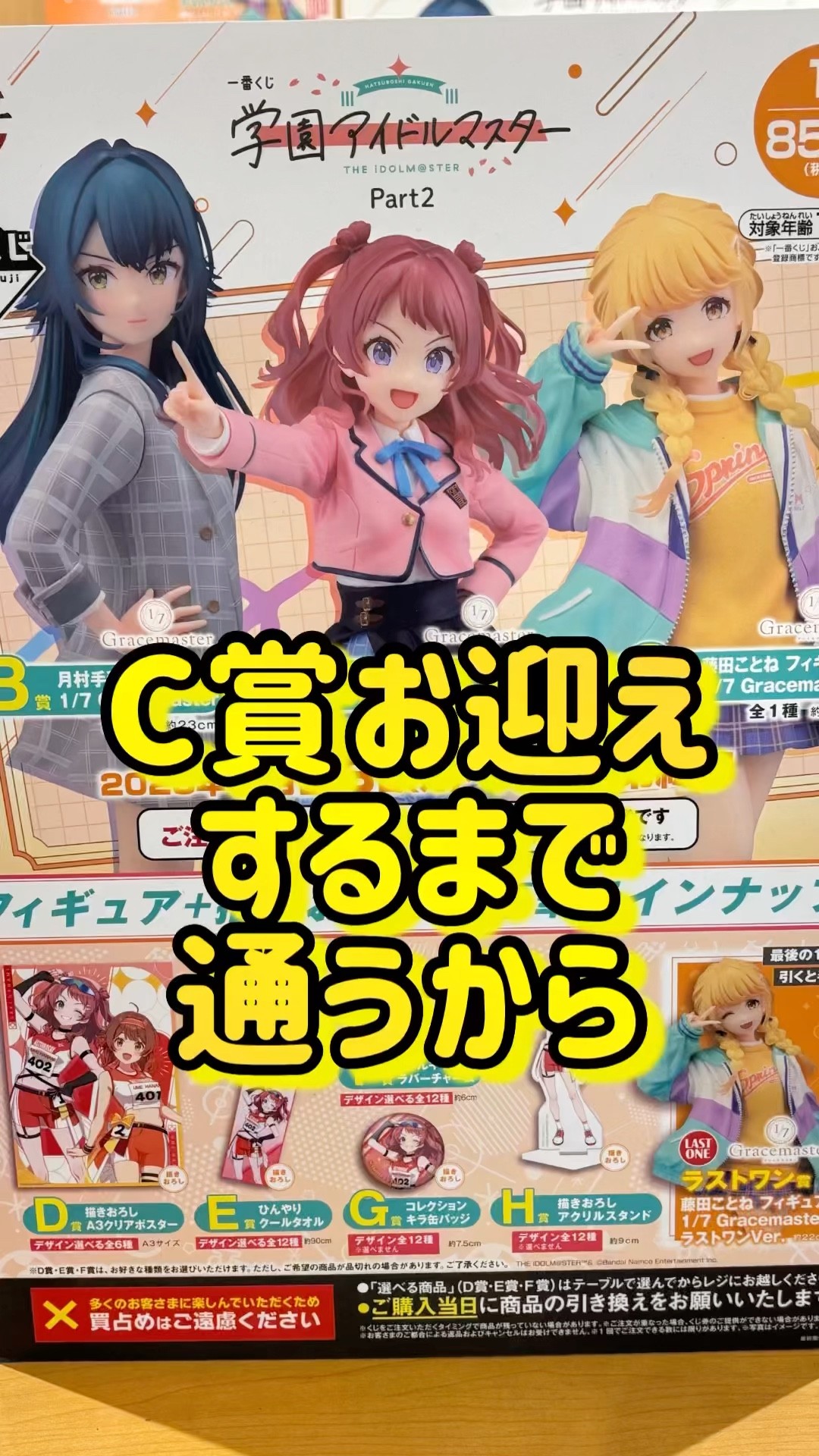 学園アイドルマスター 一番くじ 学マス A賞 C賞 フィギュア 咲季