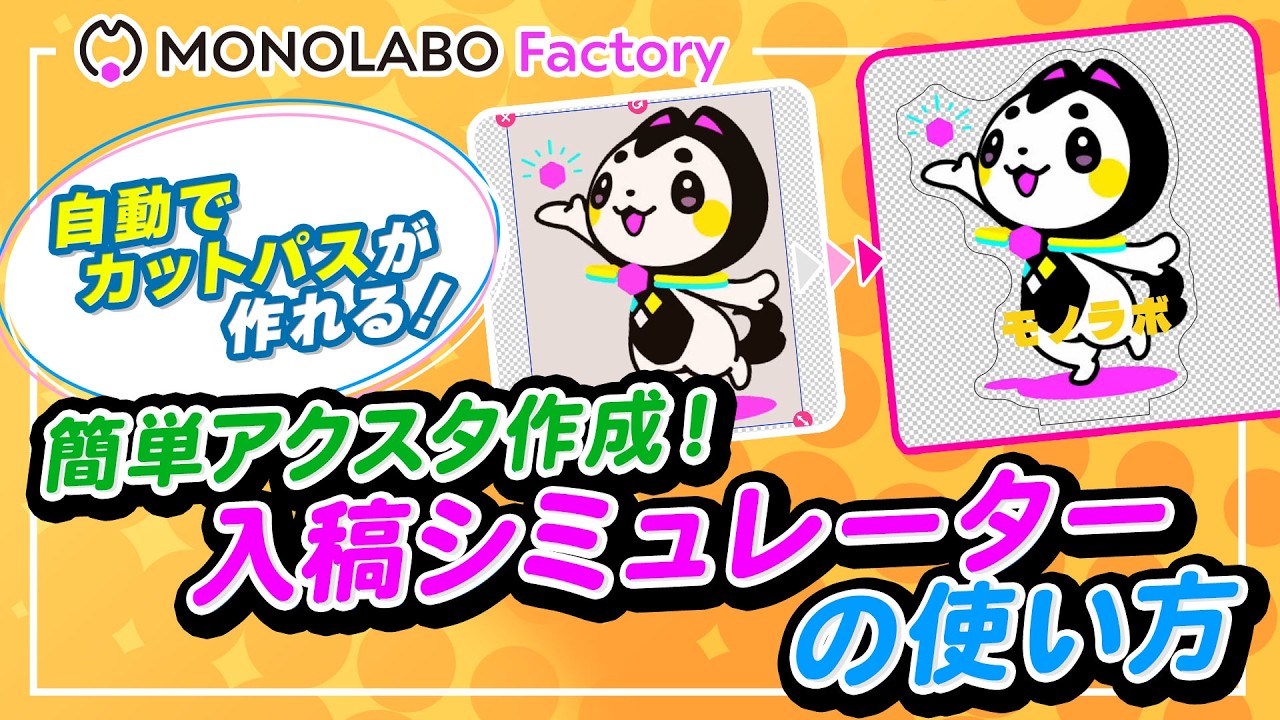 オリジナルアクリルグッズ制作は1個から、アクスタ・アクキーは最短3