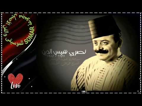 نصري شمس الدين شبابيك الحلوة ب طرطوس كلمات وألحان الأخوين رحباني