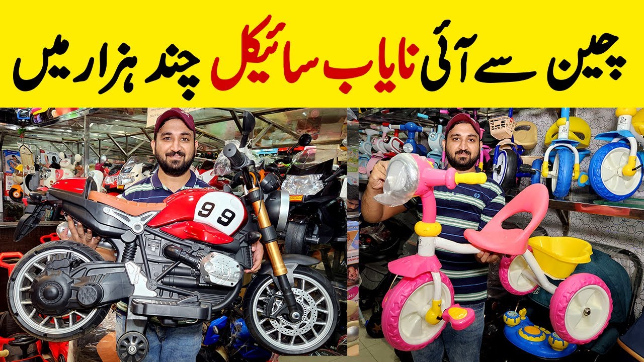 Imported China made baby tricycle wholesale market | Imported tricycle cheap rate Lahore Shahalam