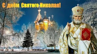 Отче, святый Николае - Валерий Малышев