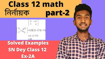 Determinant Class 12 Math in Bengali | নির্নায়ক | Part-2 | SN Dey Class 12 Exercise 2A | WBCHSE math