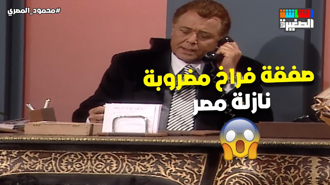 صفقة فراخ مضروبة نازلة مصر😯.. سامي العدل وهشام سليم بيخططوا لكارثة#محمود_المصري