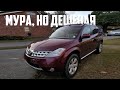 Стоит ли брать Nissan Murano Z50 (2002-2007)?