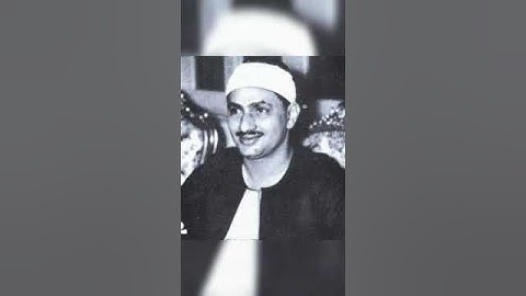 من سورة الطور الشيخ محمد صديق المنشاوي مقام نهاوند مقطع نادرة جدا وجودة عالية ( أم خلقوا من غير شيء)