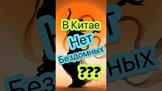 Бедность в Китае #китай #china #бизнес #бедность #богатые #жизнь