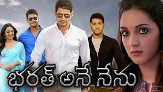 Bharat Ane Nenu (2018) || Mahesh Babu | Kiara Advani | Prakash Raj | Ajay || Full Facts&Review