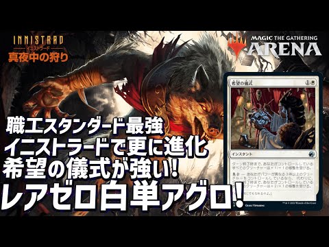 MTG アリーナ】レアなし白単アグロ超高速版は職工スタンダード
