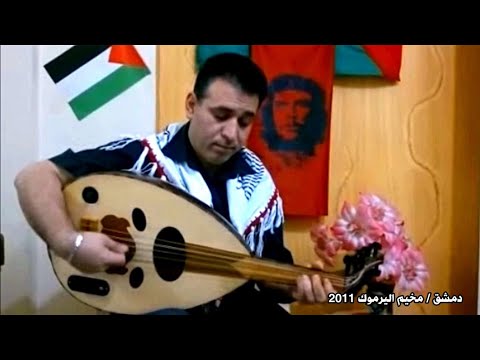 يا فلسطينية والبندقاني رماكو للشيخ إمام منهل الفلسطيني