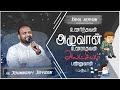 TAMIL CHIRISTIAN MESSAGE | JOHNSAM JOYSON | FGPC NAGERCOIL