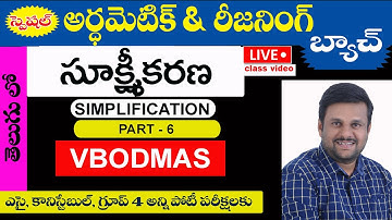 VBODMAS | Part - 6 | Online arithmetic Class ||SIPC|TSPSC Group4||SSC||Number system|#naveenrajmath