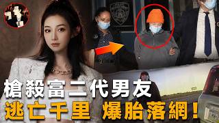 She shot and killed her wealthy boyfriend and fled across the country, only to be caught after a ...