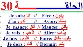 تعلم اللغة الفرنسية للمستوى المتوسط : تطبيق باللغة الفرنسية للتكلم   بالفرنسية في فرنسا أو في كندا