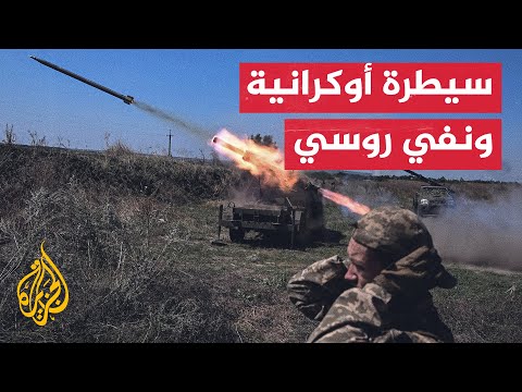 أوكرانيا تعلن استعادة السيطرة على بلدة روبوتينو في زابوروجيا