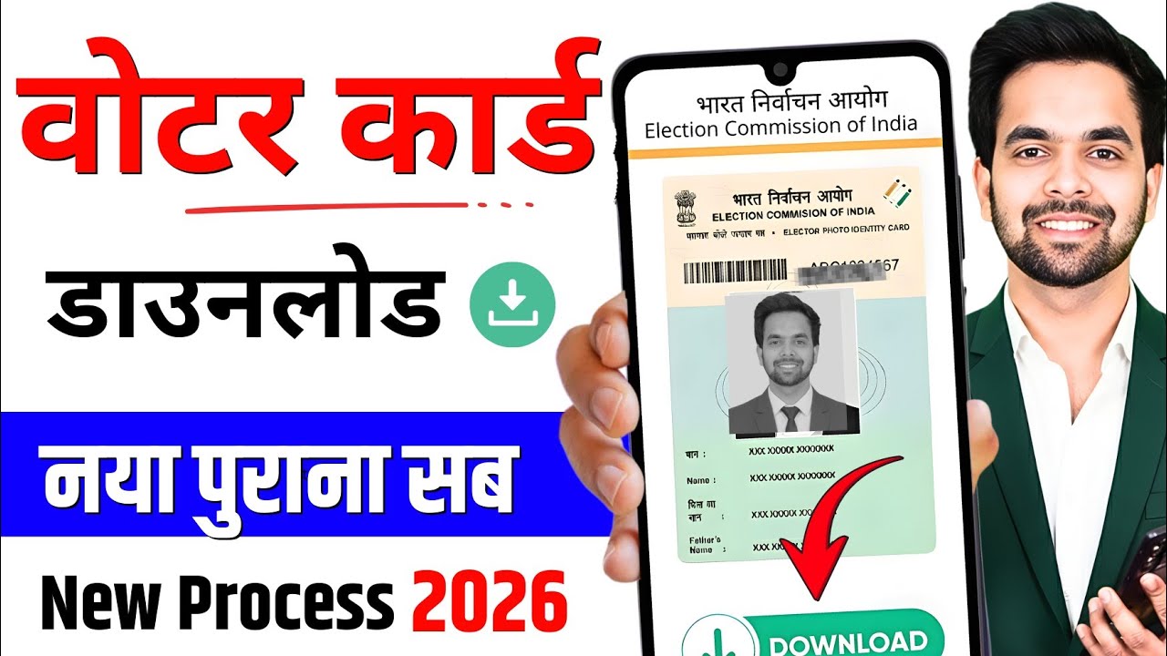 Voter ID Card Kaise Download Karen || How To Download Voter ID Card Online | Download Voter Card