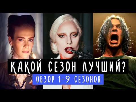 Американская история ужасов 6 сезон сколько серий в сезоне