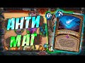 МИРАКЛ ДРУИД НА ПАРАДЕ ПЛАНЕТ! Hearthstone Закаленные Степями