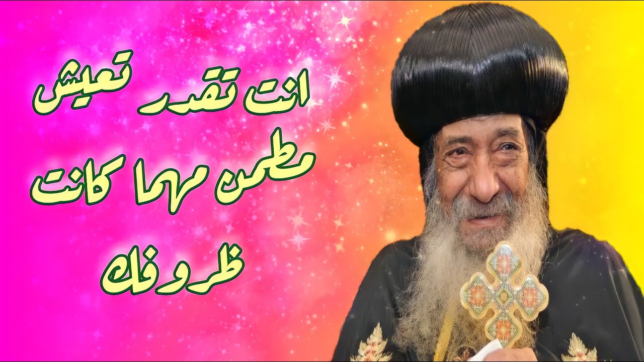 "عايز تعيش مطمن عيش بالايمان" لازم كلنا محتاجين نسمع العظه دى