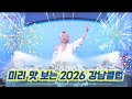2026 시작부터 제일 핫한 강남클럽 새해 MIXSET DJ KARA 카라 이거 모르면 클럽 못간다 07년생 여러분 환영