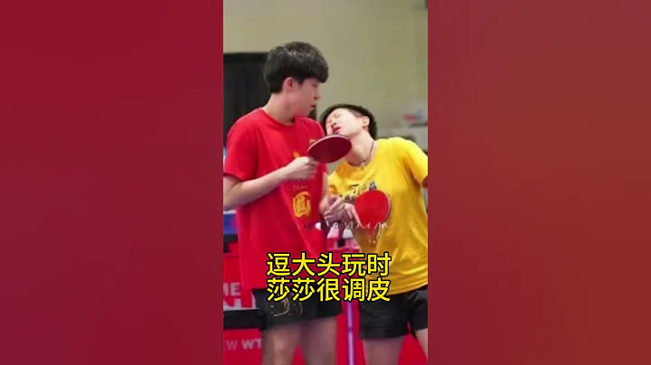 莎頭組合：哪有天選的混雙？只有不斷拿冠軍，才能不被拆對！#孫穎莎 #王楚欽 #莎頭 - 天天要聞