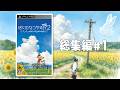 ドコムスの「ぼくのなつやすみ2 ナゾナゾ姉妹と沈没船の秘密!」実況総集編#1【ドコムス切り抜き】