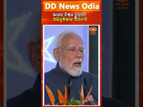 India Is the World's Fastest-Growing Major Economy: PM Modi