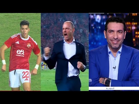 تعليق ابو تريكة بعد فوز الاهلي علي شبيبة القبائل 1 4 وتألق تريزيجيه وامام عاشور وبن شرقي شابو توروب
