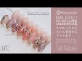 【 BWJ 2021 】プロが教える グラデーションネイル part 2【  4/20 13:00～ by 羽深先生 】【 ネイルデザイン 】