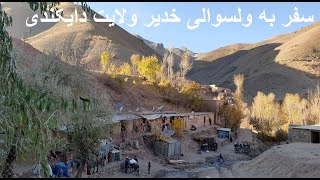 Hazaristan 40/ سفرنامه هزارستان: سفر به ولسوالی خدیر ولایت دایکندی