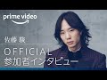 『バチェロレッテ・ジャパン』シーズン2―謎をクリエイトするオトコ/佐藤 駿|Amazonプライムビデオ