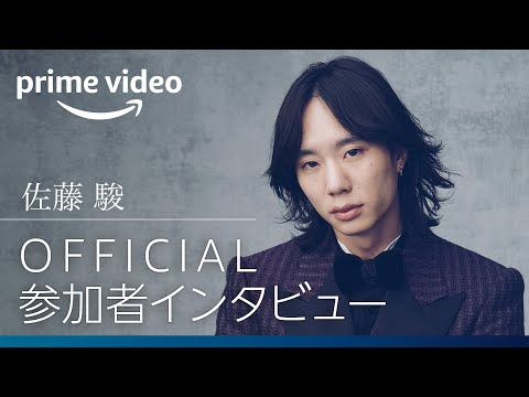 『バチェロレッテ・ジャパン』シーズン2―謎をクリエイトするオトコ／佐藤 駿｜Amazonプライムビデオ