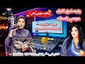 رقيه شرق النيل واثقه بجيني تاني موسي باسطه New Music 2026 