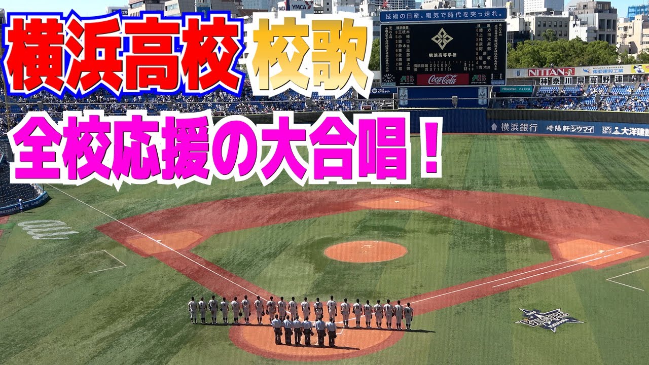 高校野球　横浜高校　選抜優勝校　応援扇子　校歌入り　一点のみ　新品 高校野球 横浜高校 選抜優勝校 応援扇子 校歌入り 一点のみ 新品
