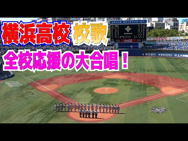 高校野球　横浜高校　選抜優勝校　応援扇子　校歌入り　一点のみ　新品 高校野球 横浜高校 選抜優勝校 応援扇子 校歌入り 一点のみ 新品