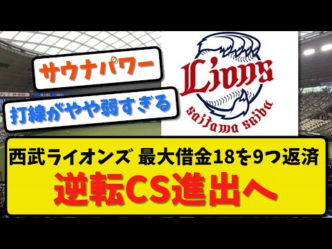 【驚異的巻き返し】西武ライオンズがソフトバンクに２－０で勝利！２試合連続完封！借金を9つ返済！【最新・反応集】プロ野球【なんJ・2ch・5ch】