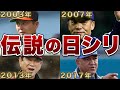 【神試合】史上最も白熱した日本シリーズ!