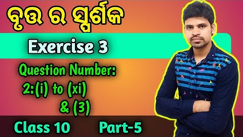 Tangent to a circle Exercise 3 Question Number 2 and 3 ||Geometry class 10 chapter 3 odia ||