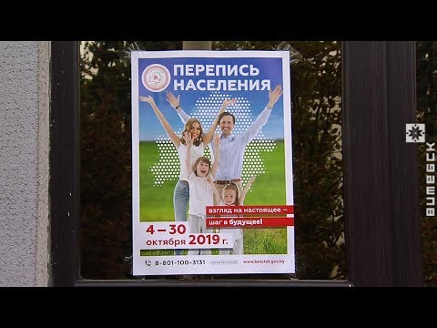 Перепись населения-2019. Когда и как пройдёт кампания (18.09.2019)