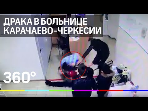 В лицо за хамство. Драка в больнице Карачаево-Черкесии. Видео